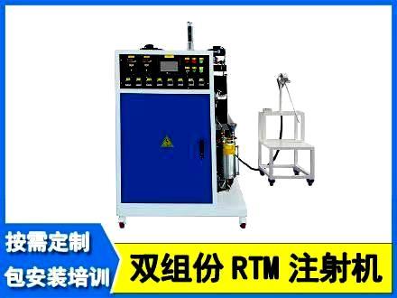 双组份RTM注射机