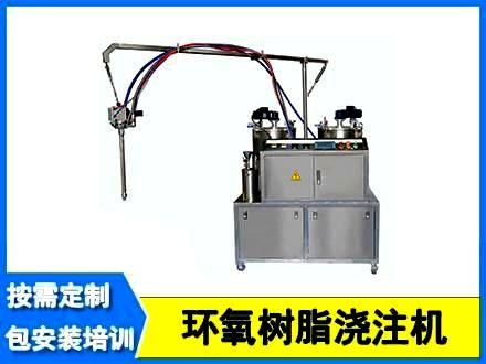 双组份环氧树脂浇注机