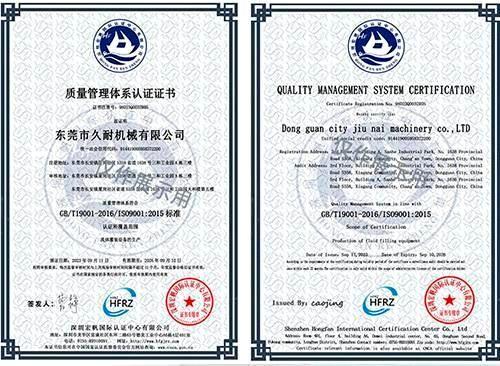 质量认证体系